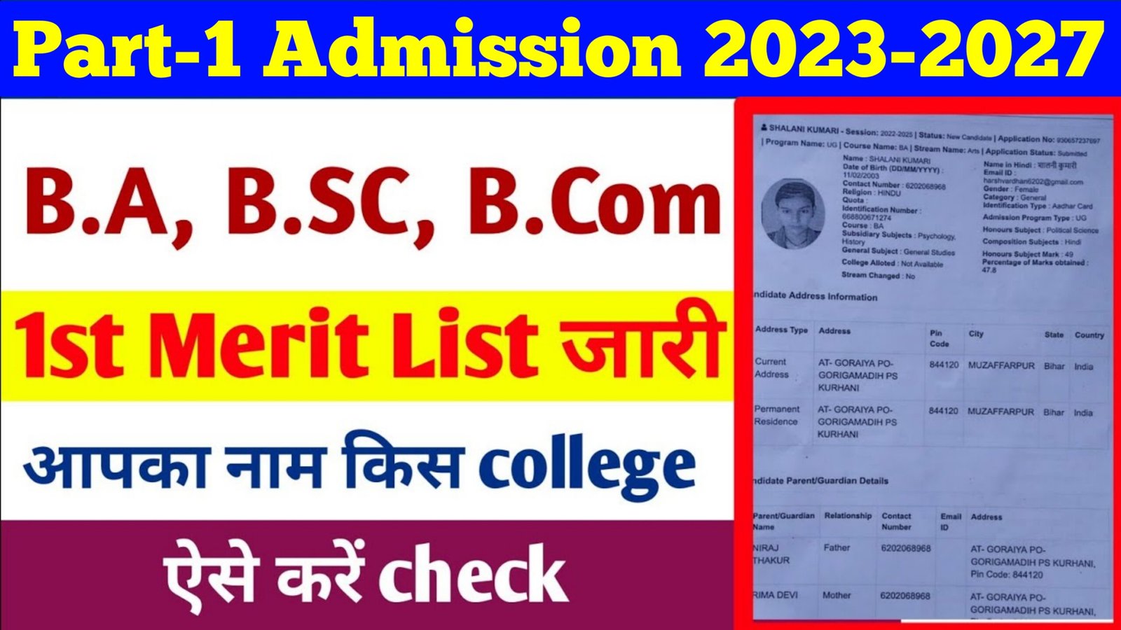 B.A /B.SC /B.Com Admission 1st Merit List जारी (Session 2023-2027 ...