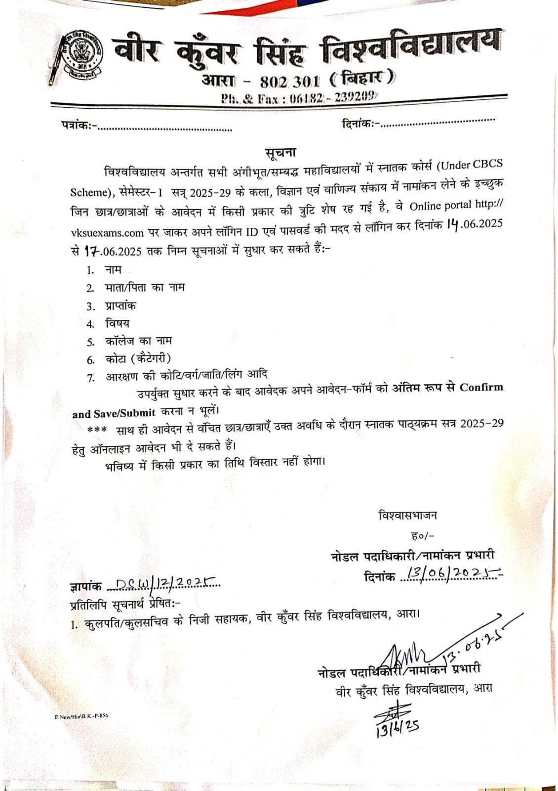 veer kunwar singh university Ara 2025-29 admission में त्रुटि सुधार करने का मौका