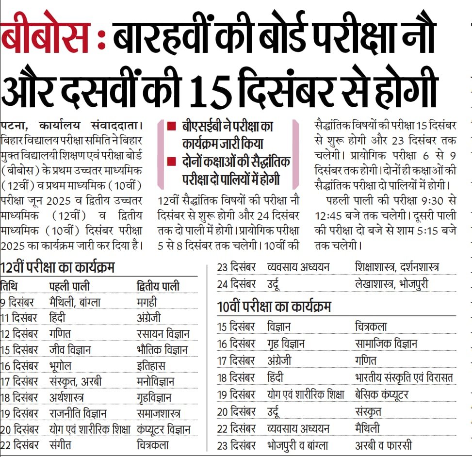 BBOSE Exam 2025 Time Table || Open Board 2025 Exam