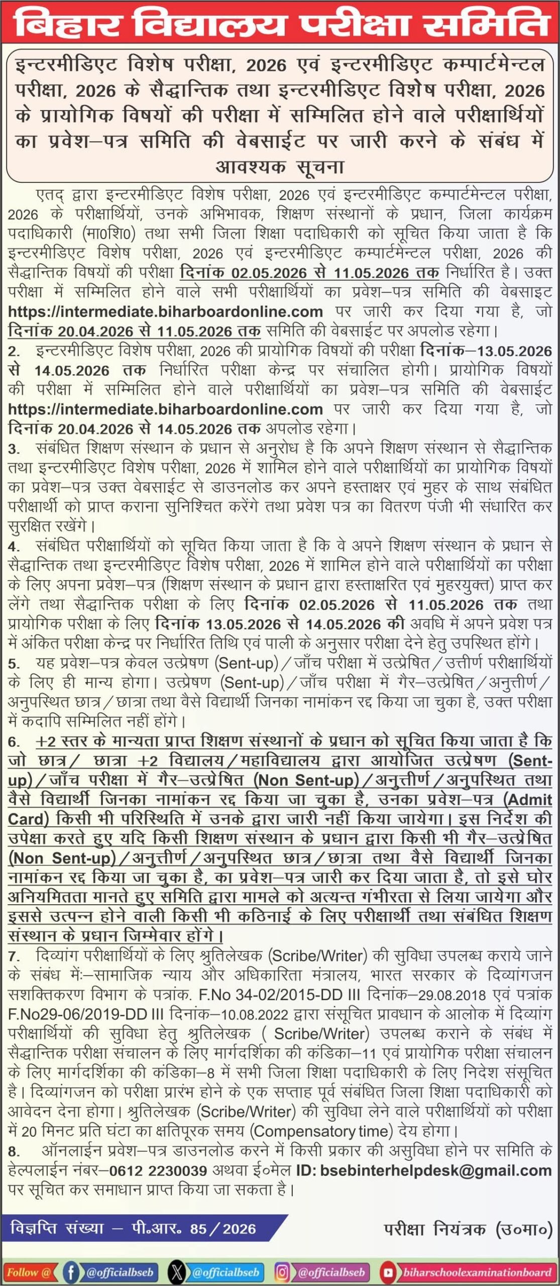 compartmental Exam 2026 Admit card || supplementary Exam 2026 Admit card 