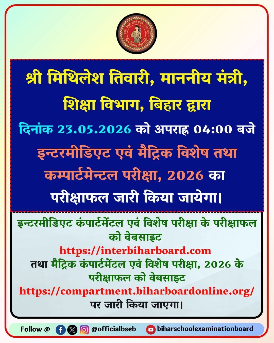 BSEB Comapartmental 10th/12th Result 2026 Jari 