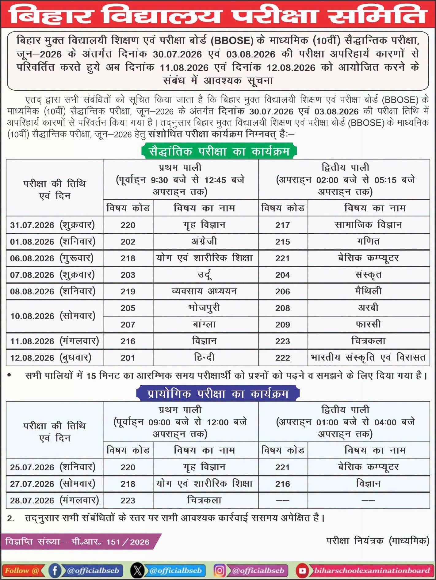 BBOSE(Open Board) June Exam 2026 Date Change 