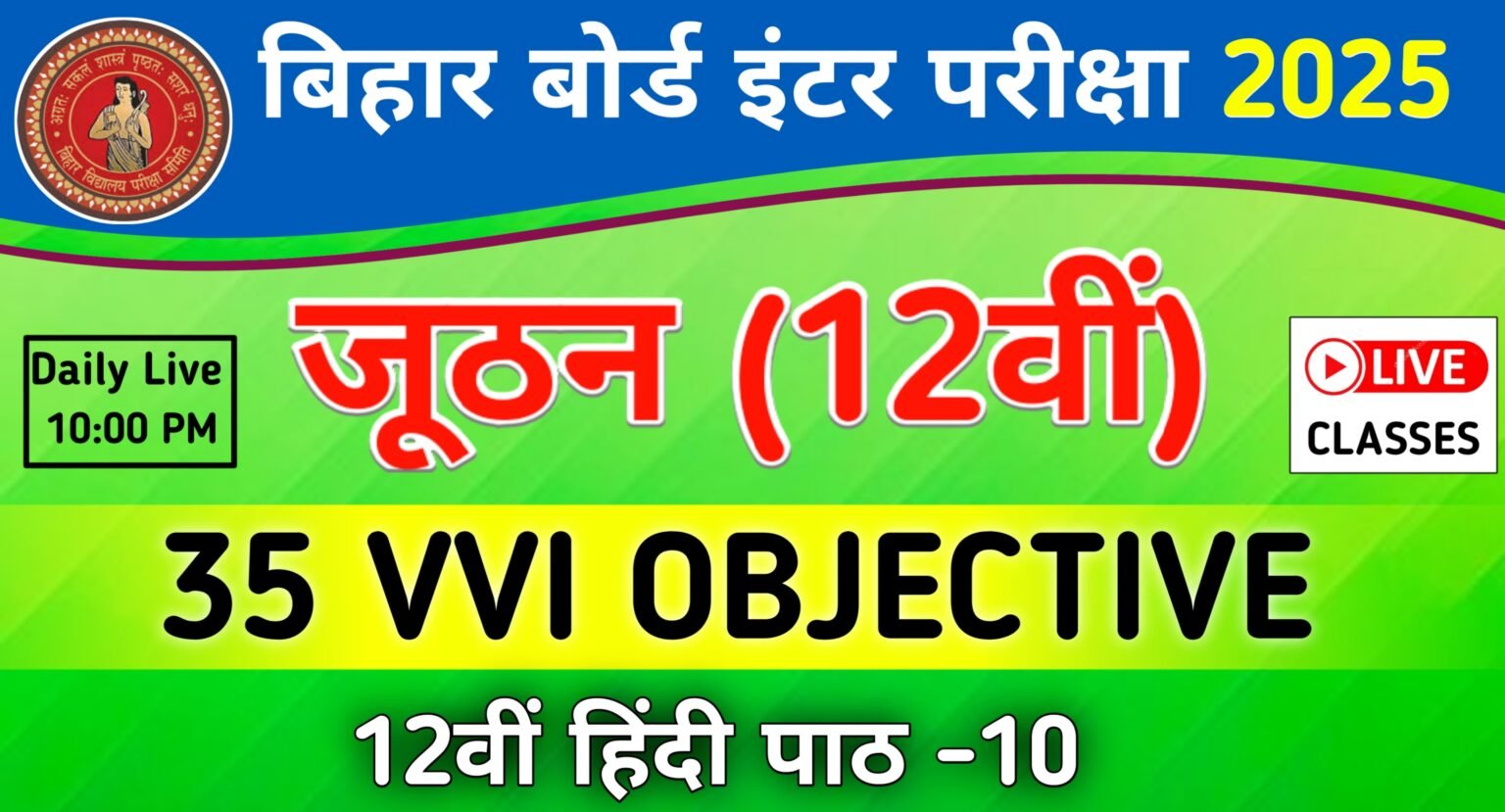 जूठन class 12 vvi objective question 2025 || class 12th Hindi chapter ...