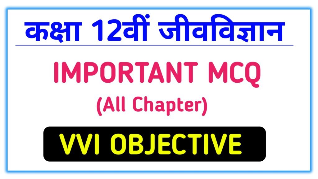 12th biology important MCQ Question || 12th biology vvi objective Question