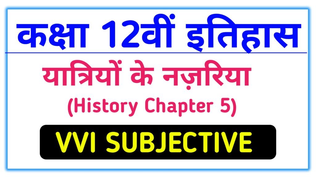 Yatriyon ke nazariya class 12th vvi subjective question