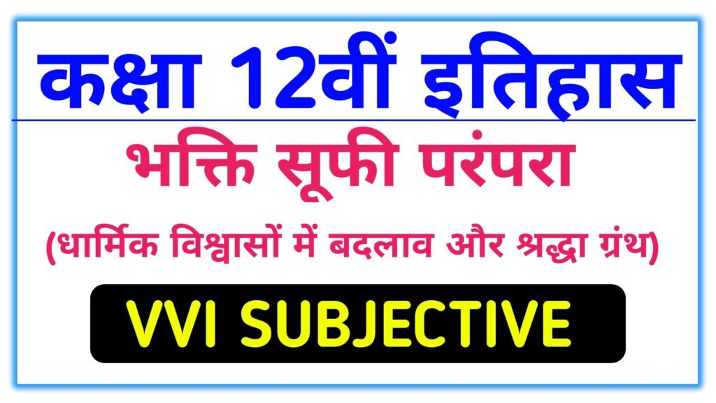 class 12th history bhakti sufi parampara subjective question