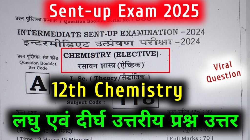 Sent-up Exam 2025 class 12th Chemistry Subjective question Answer