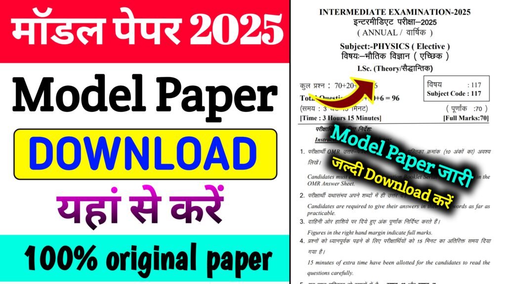 Model paper 2025 Bihar board Inter