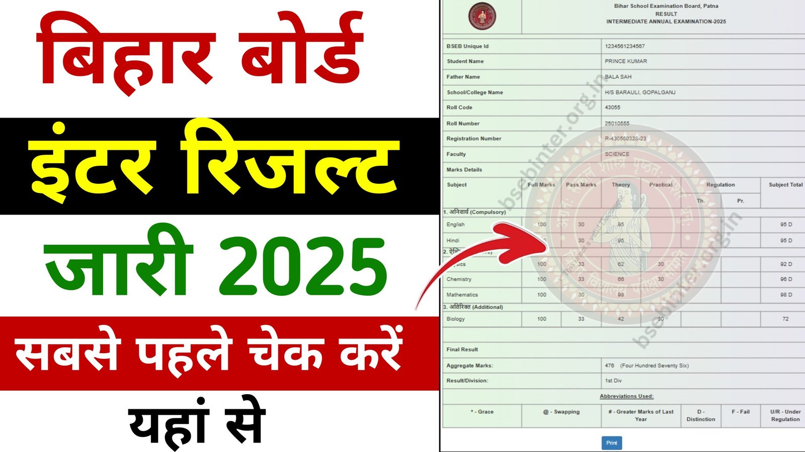 Bihar board 12th result 2025 जारी Download Now