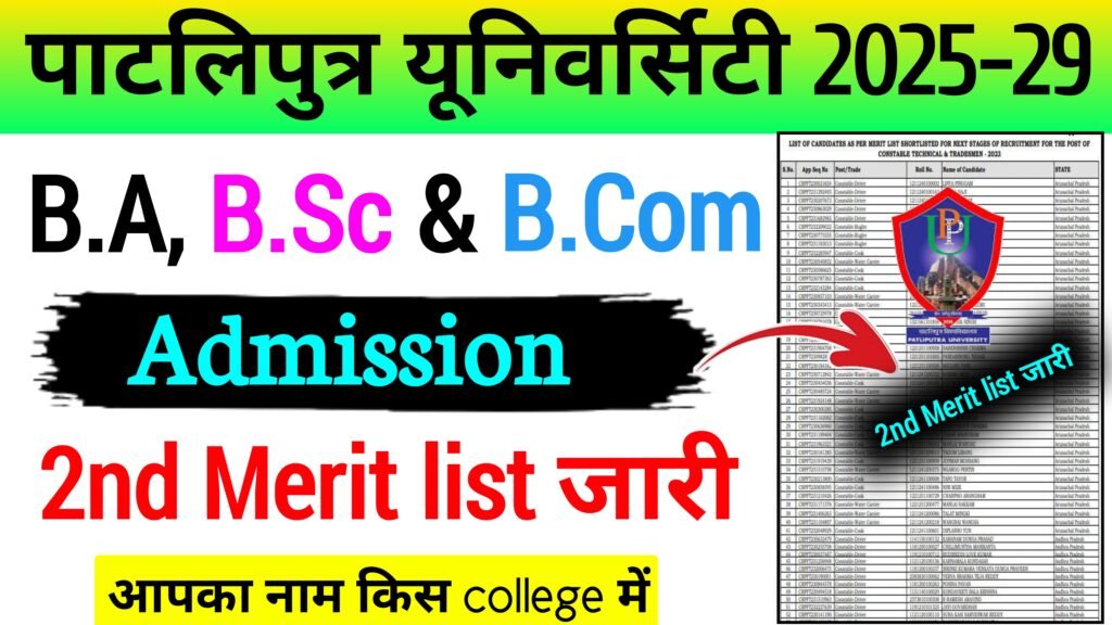 Patliputra University Patna 2nd merit List jari 2025-29
