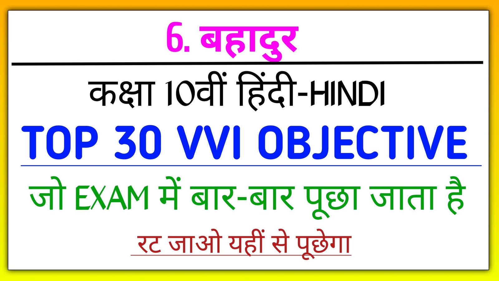 Class 10th Hindi chapter 6 (बहादुर) objective quesṭion - KKG CLASSES