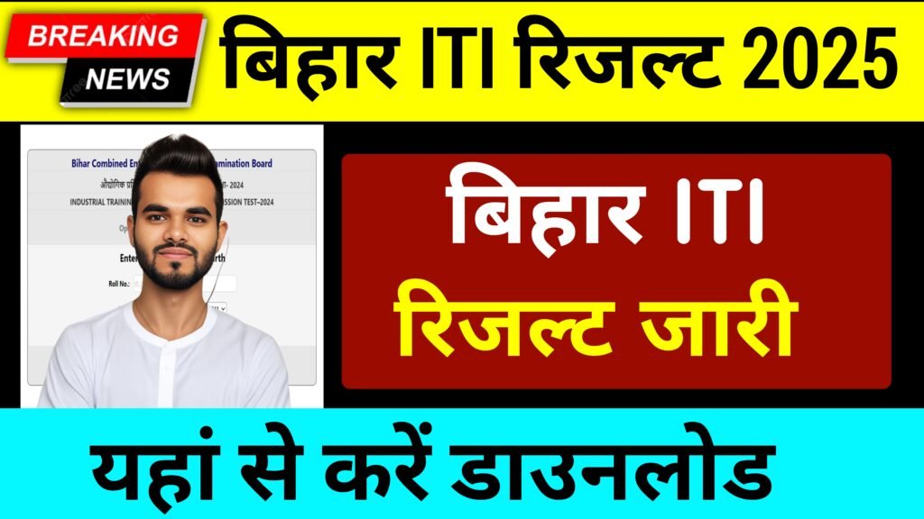 Bihar ITI result 2025 jari