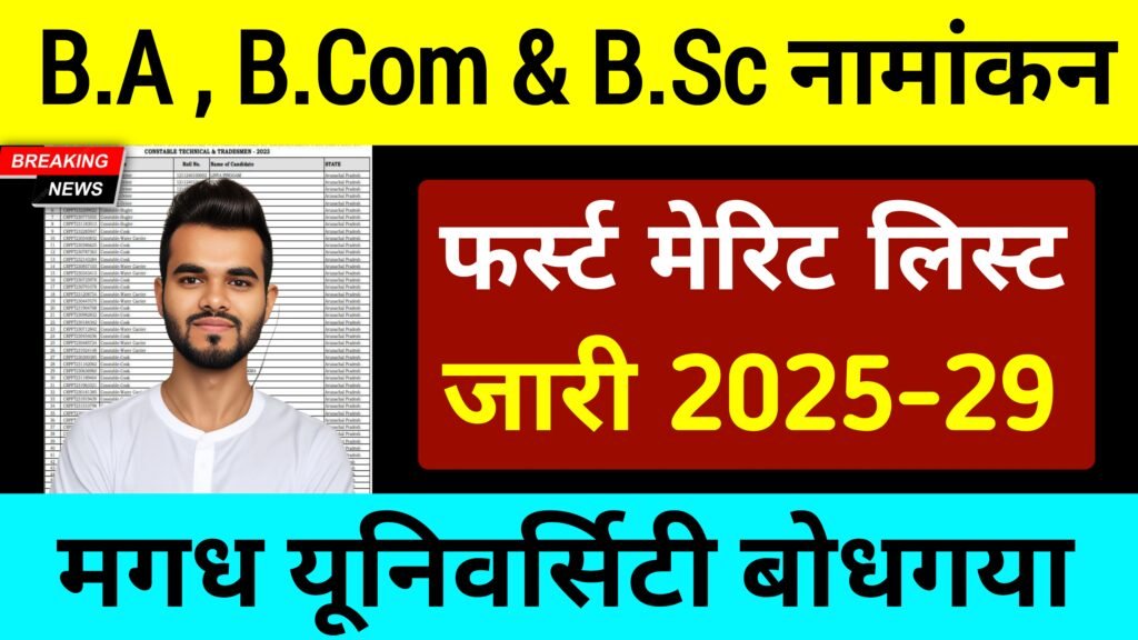 Magadh University part-1 Admission 1st merit list jari 2025-29