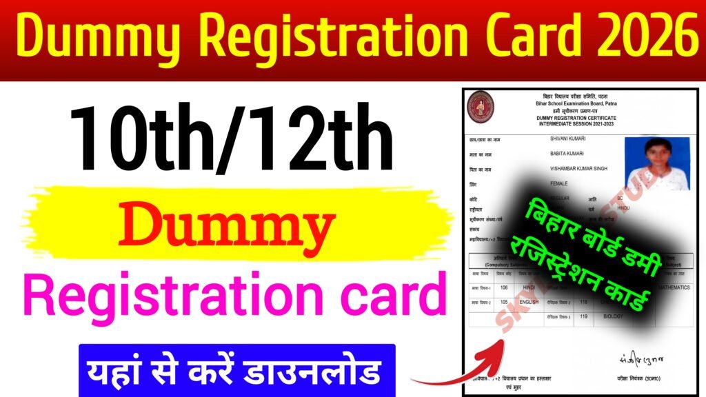 Bihar board 10th/12th Dummy Registration Card 2026 Download
