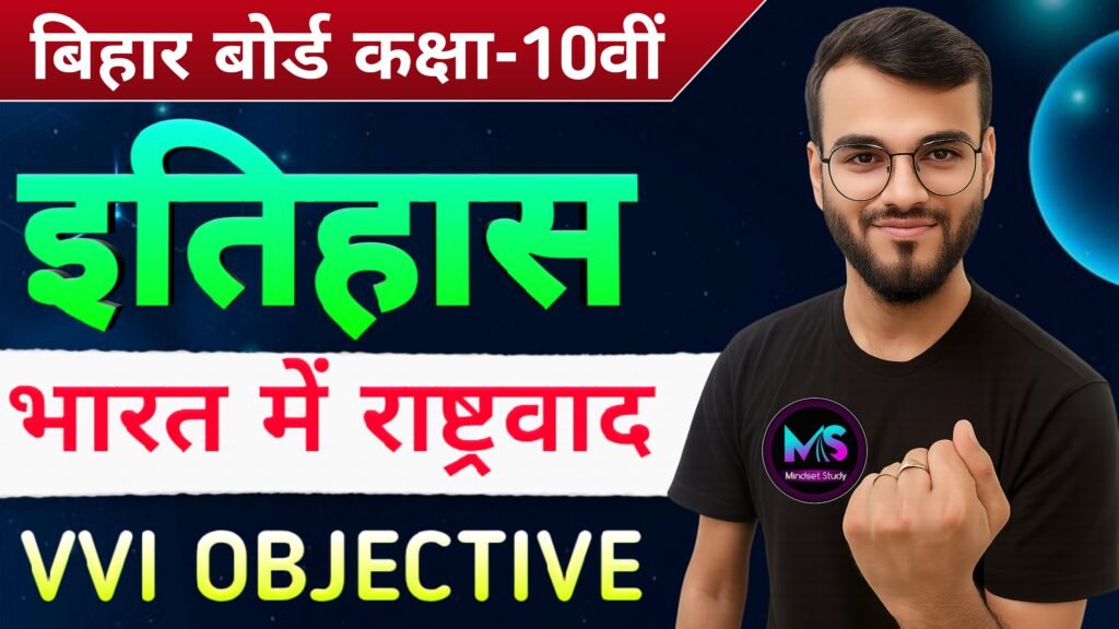 भारत में राष्ट्रवाद class 10th history objective question