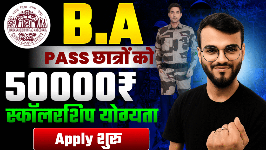 BRABU University B.A pass Scholarship apply 50000