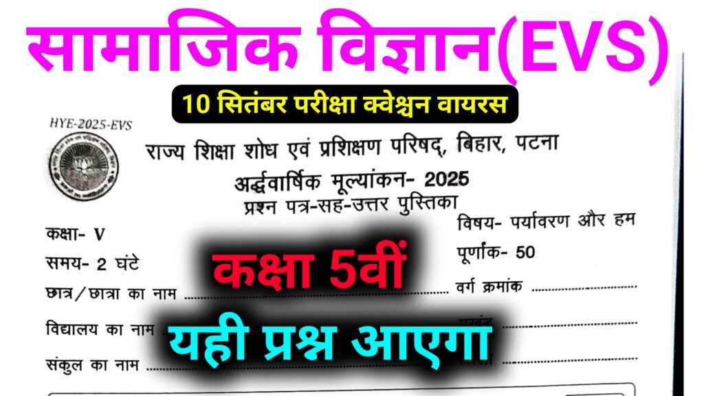 class 5th EVS ka question Answer