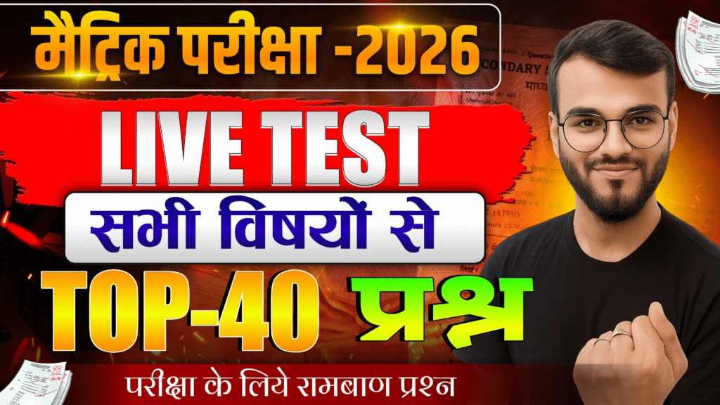 class 10 Science Live Test 2026 Exam