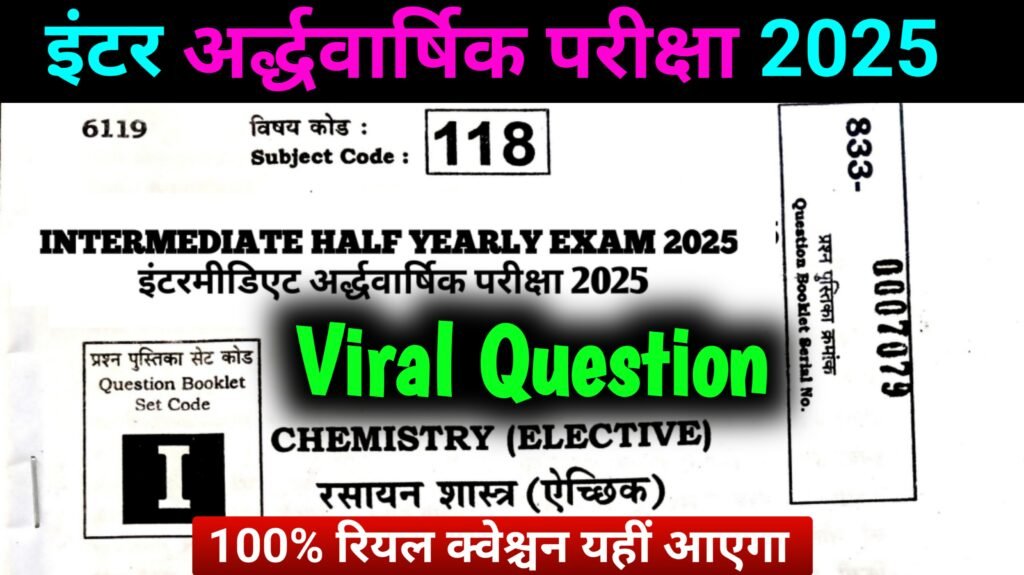 class 11th And 12th अर्द्धवार्षिक exam 2025 Question Answer