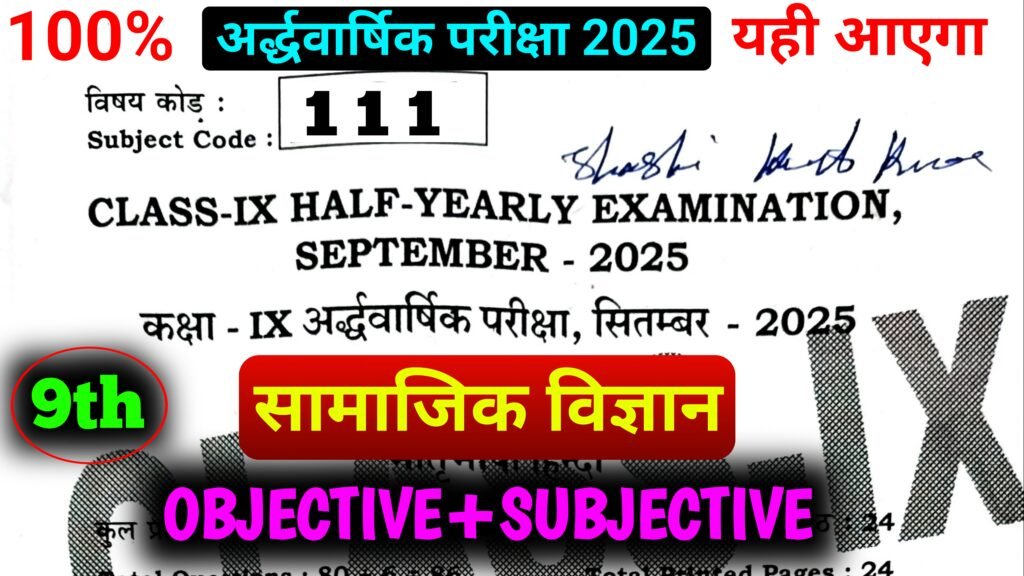class 9th अर्धवार्षिक परीक्षा Question Answer 2025