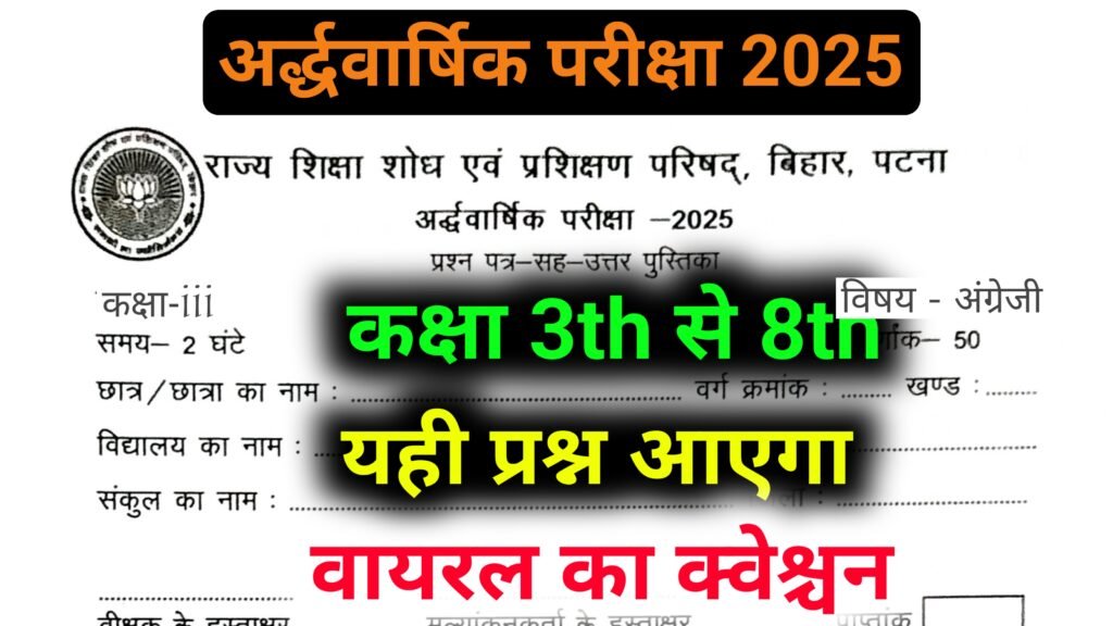 Class 4 अर्द्धवार्षिक परीक्षा 2025 All Subject Answer Sheet Download