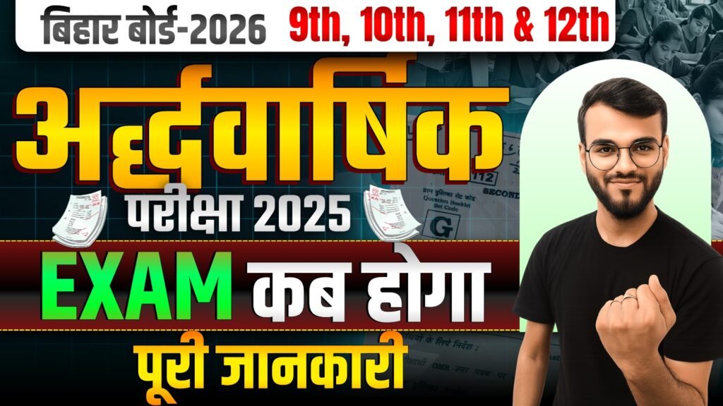 Bihar Board Class 9th 10th 11th 12th Half yearly Exam 2025