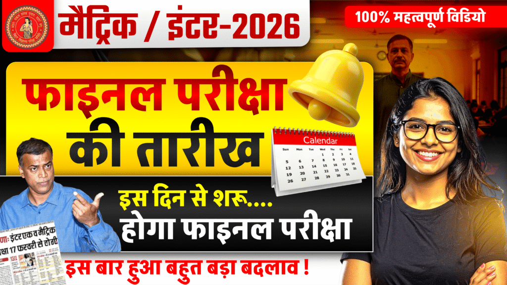 Bihar board 10th/12th Final Exam date 2026