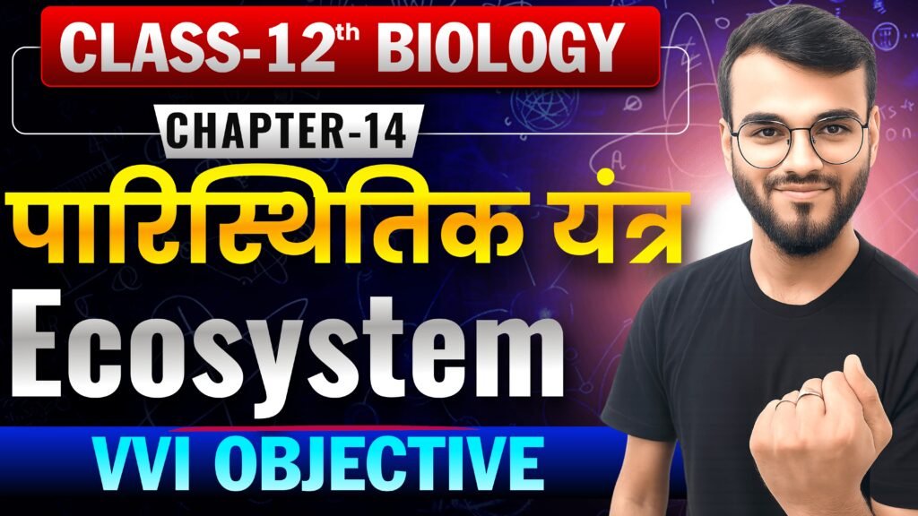 Class 12th Biology Chapter-14 पारिस्थितिक यंत्र (Ecosystem) Objective Question