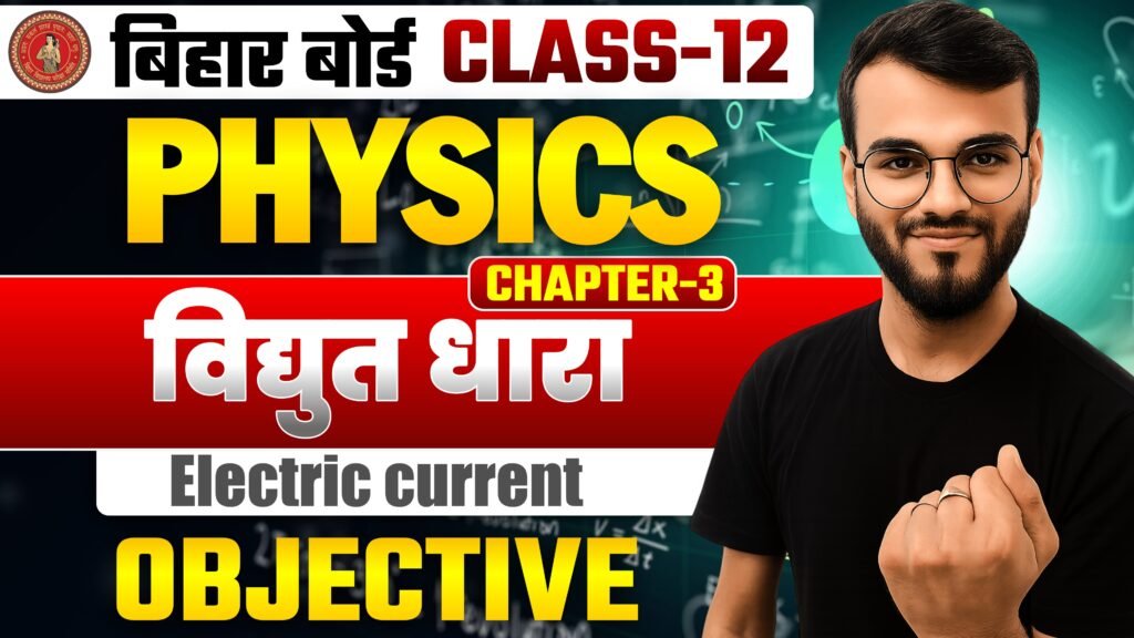 विद्युत धारा (Electric current)