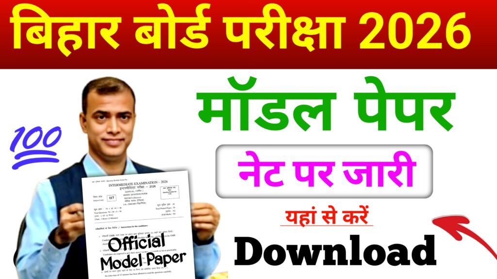 Bihar board Official inter Model paper 2026