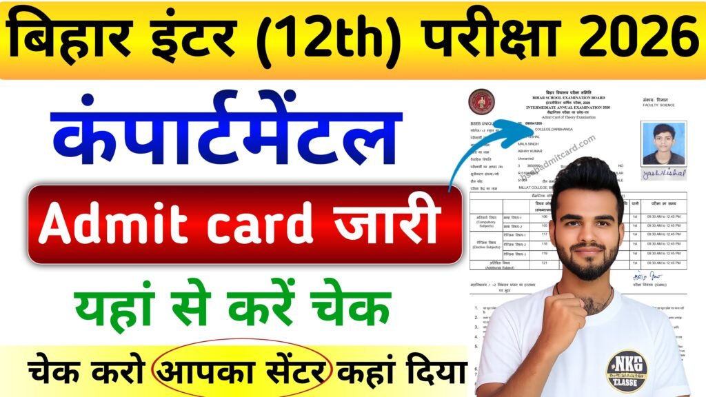 BSEB compartmental Exam 2026 Admit card || supplementary Exam 2026 Admit card