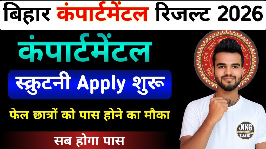 BSEB Compartmental Scrutiny Form apply 2026