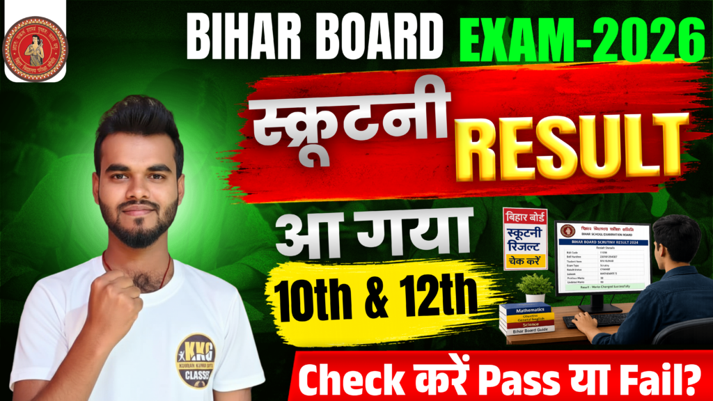 Bihar Board 10th/12th Scrutiny Result 2026