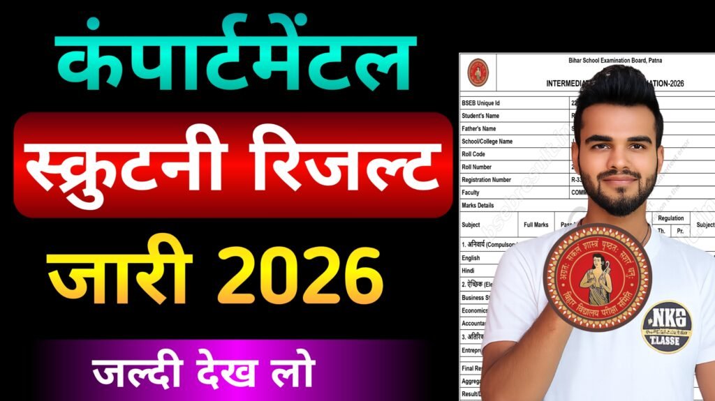 BSEB compartment Scrutiny result 2026
