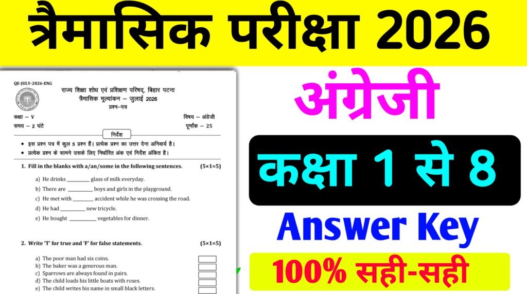 class 1 to 8 English Question Answer त्रैमासिक परीक्षा 2026