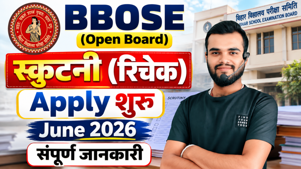 Bihar Open Board scrutiny june 2026